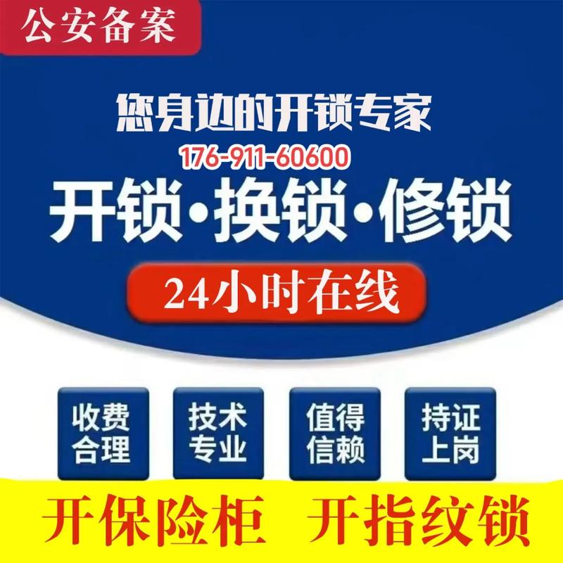 南开区开锁