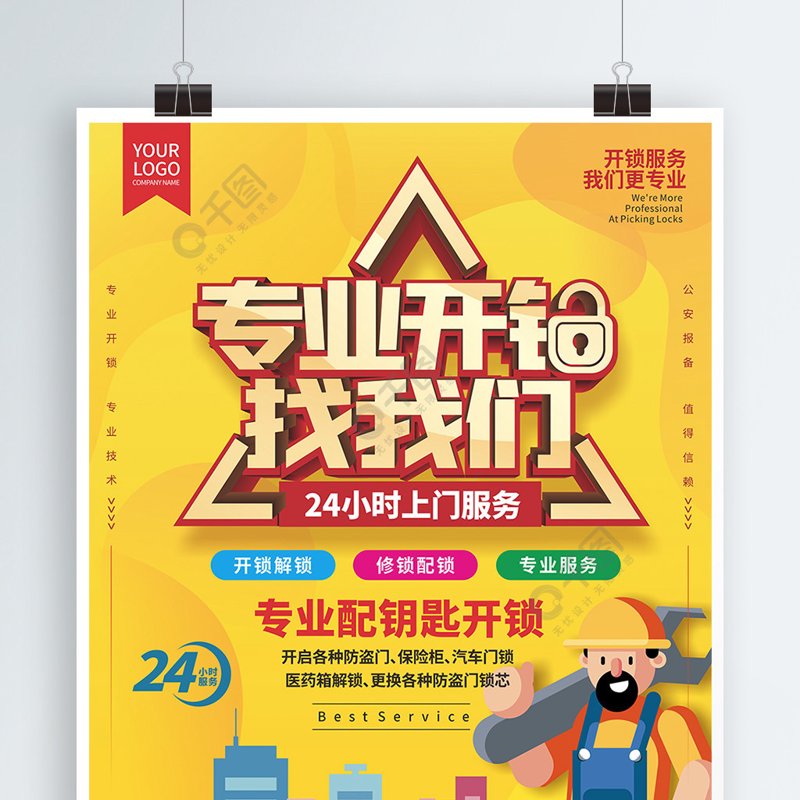 南开区开锁服务:守护您身边的安康新篇章