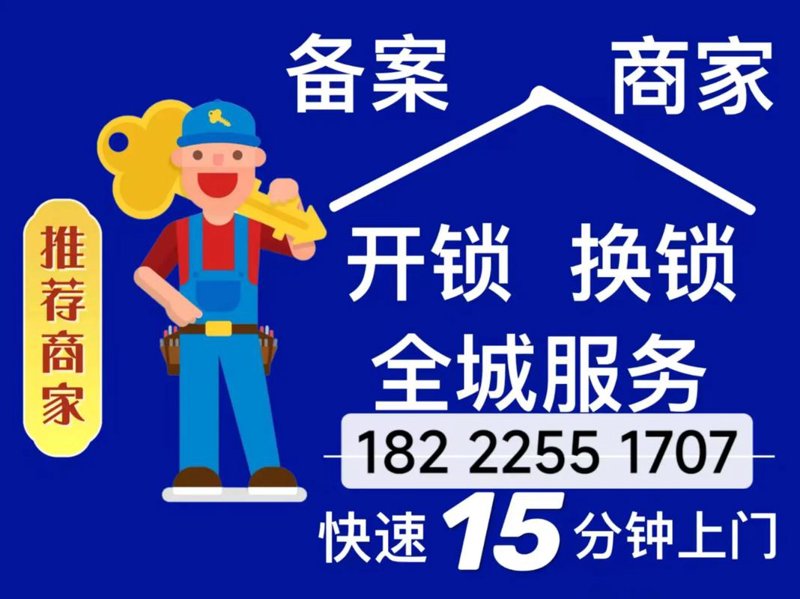 天津开锁服务行业的最新趋势与变化