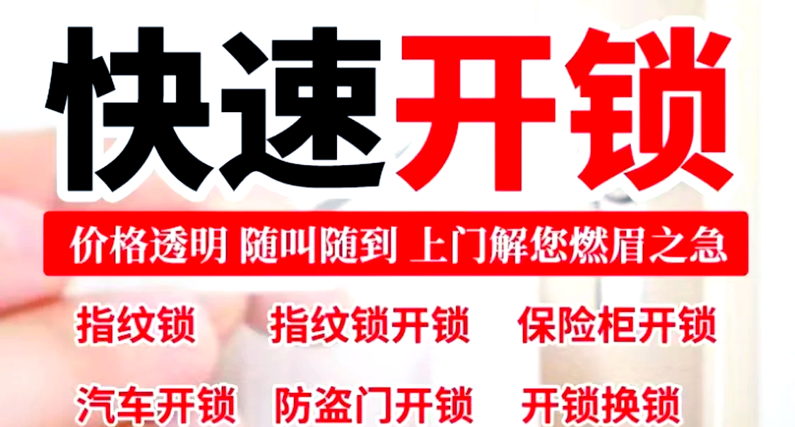 及时开锁服务